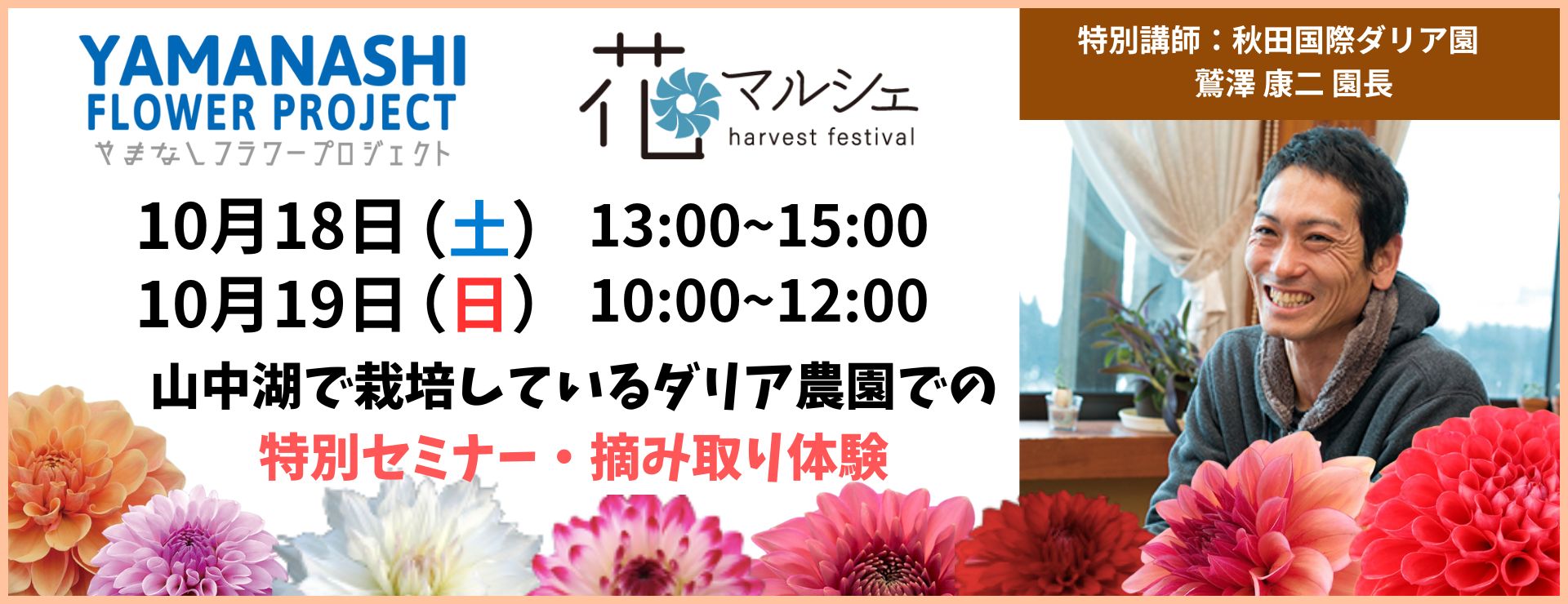 体験・特別セミナー