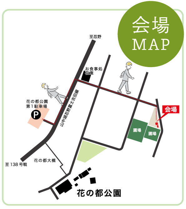 山中湖摘み取り体験