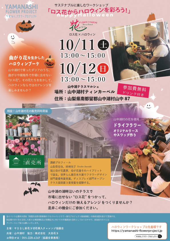 山中湖でゆるりとワークショップ